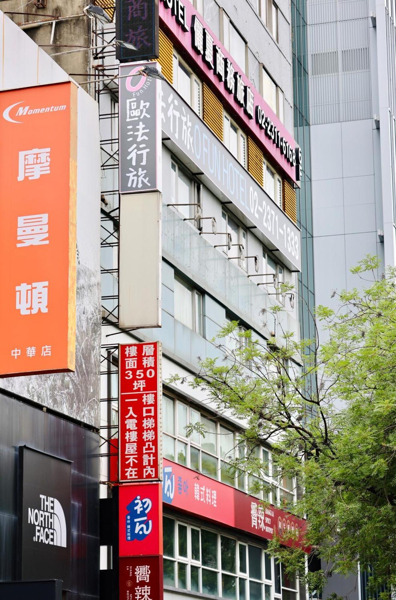 歐法行旅 O Fun Hotel Tajpej Kültér fotó